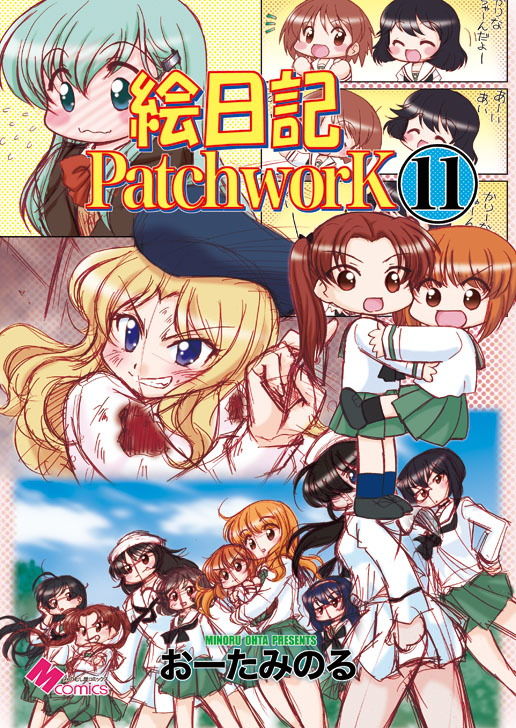 サンプル画像1:絵日記パッチワーク11(みのむし屋) [d_202095]