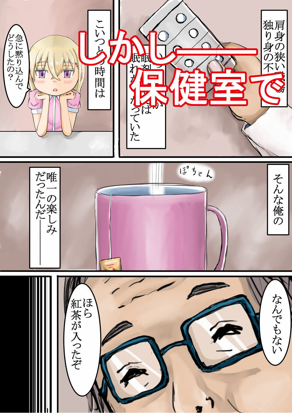 サンプル画像2:保健室の先生〜メス○キ寝取られ眠姦レ〇プ〜(銀色のぞう) [d_202110]