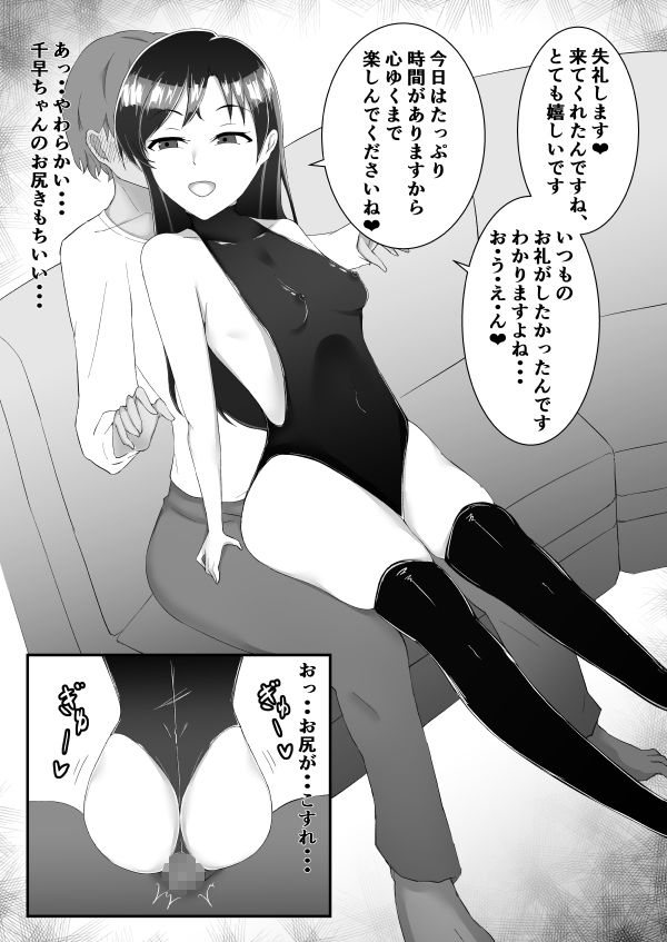 サンプル画像1:アイドルの誘惑ご褒美ファンミーティング〜千早fan〜(ぴーとBon-Bon) [d_202113]