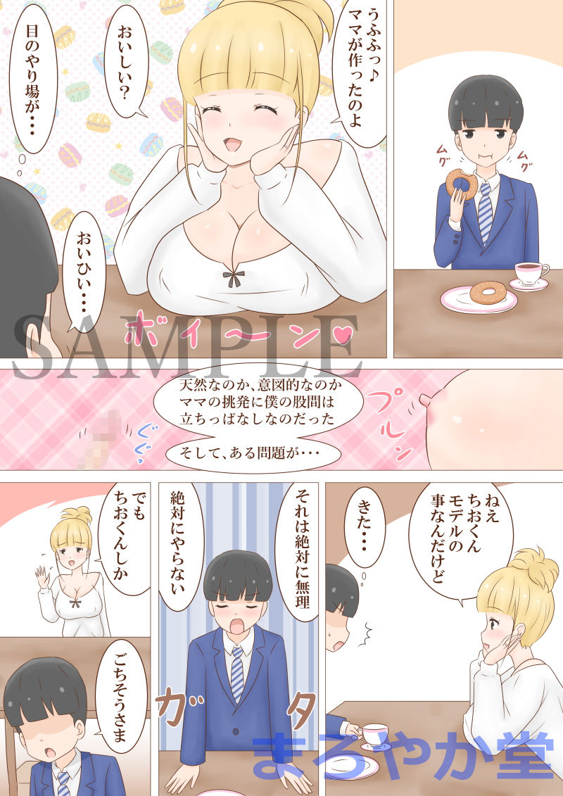 サンプル画像2:義母の雑誌(まろやか堂) [d_202118]