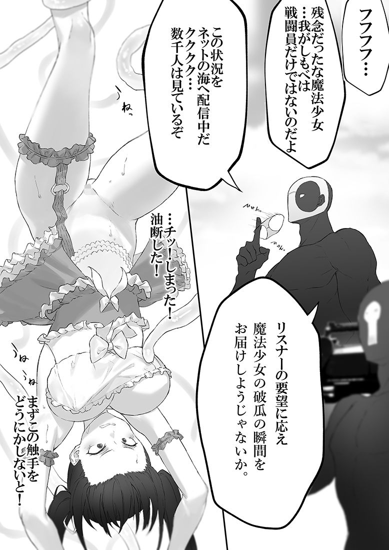 サンプル画像4:魔法少女VSパンティハンター(uniuni) [d_202122]