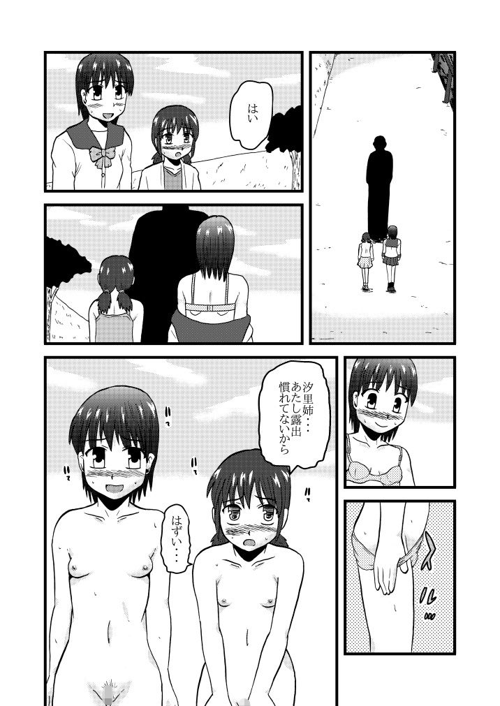 サンプル画像3:内海さんエスカレート3(ぼうふり屋) [d_202126]