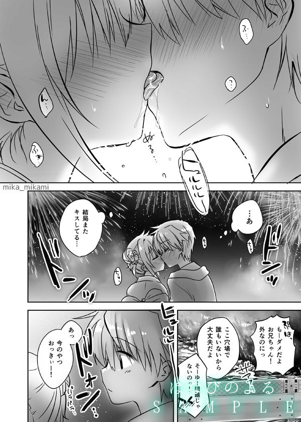 サンプル画像5:お兄ちゃんは犯罪者総集編1＋2(アクアドロップ) [d_202134]