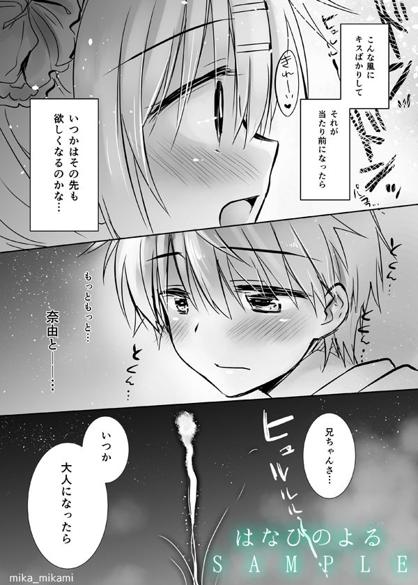 サンプル画像6:お兄ちゃんは犯罪者総集編1＋2(アクアドロップ) [d_202134]