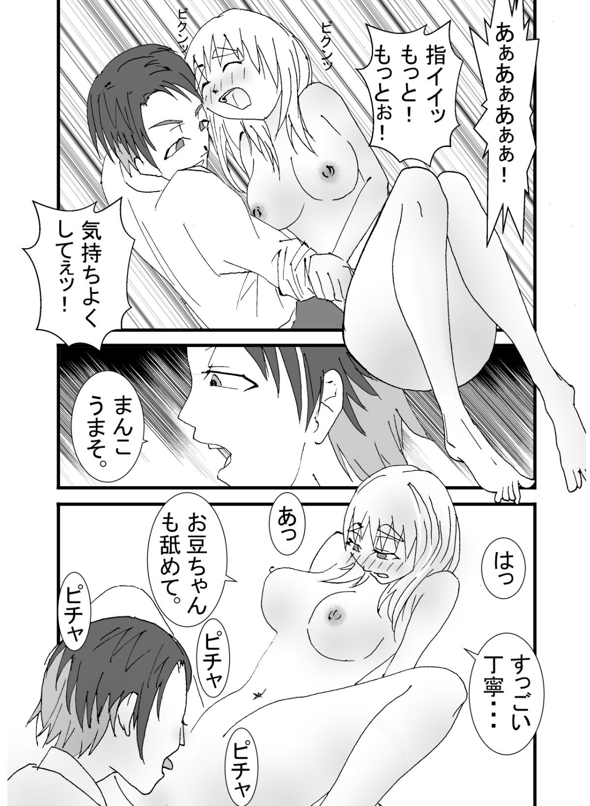 サンプル画像6:■中出し学生■あたしの彼氏を寝取る私。(スティックM井) [d_202141]