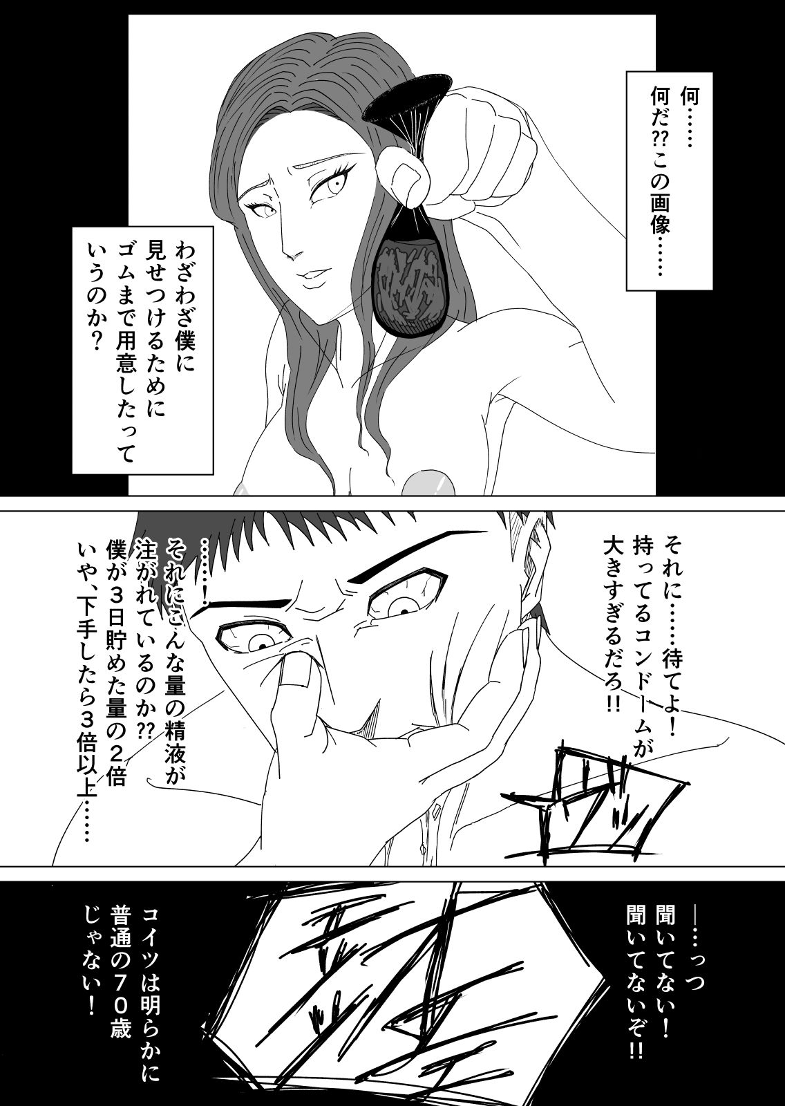 サンプル画像4:差異:如何にして僕は鬼畜爺に妻を寝取られたのか(都市国家) [d_202180]