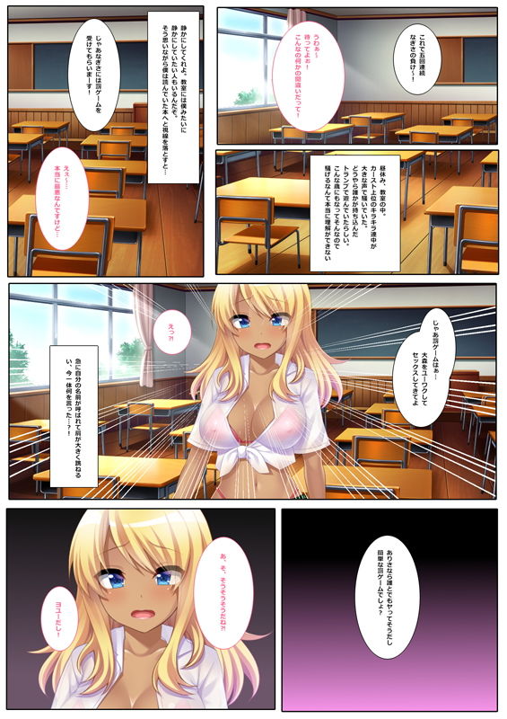 サンプル画像1:犯り放題 黒ギャル彼女〜罰ゲームで僕の彼女になったカースト上位黒ギャル彼女をとことん犯して僕のものにする話〜【コミック版】(Flage) [d_202192]