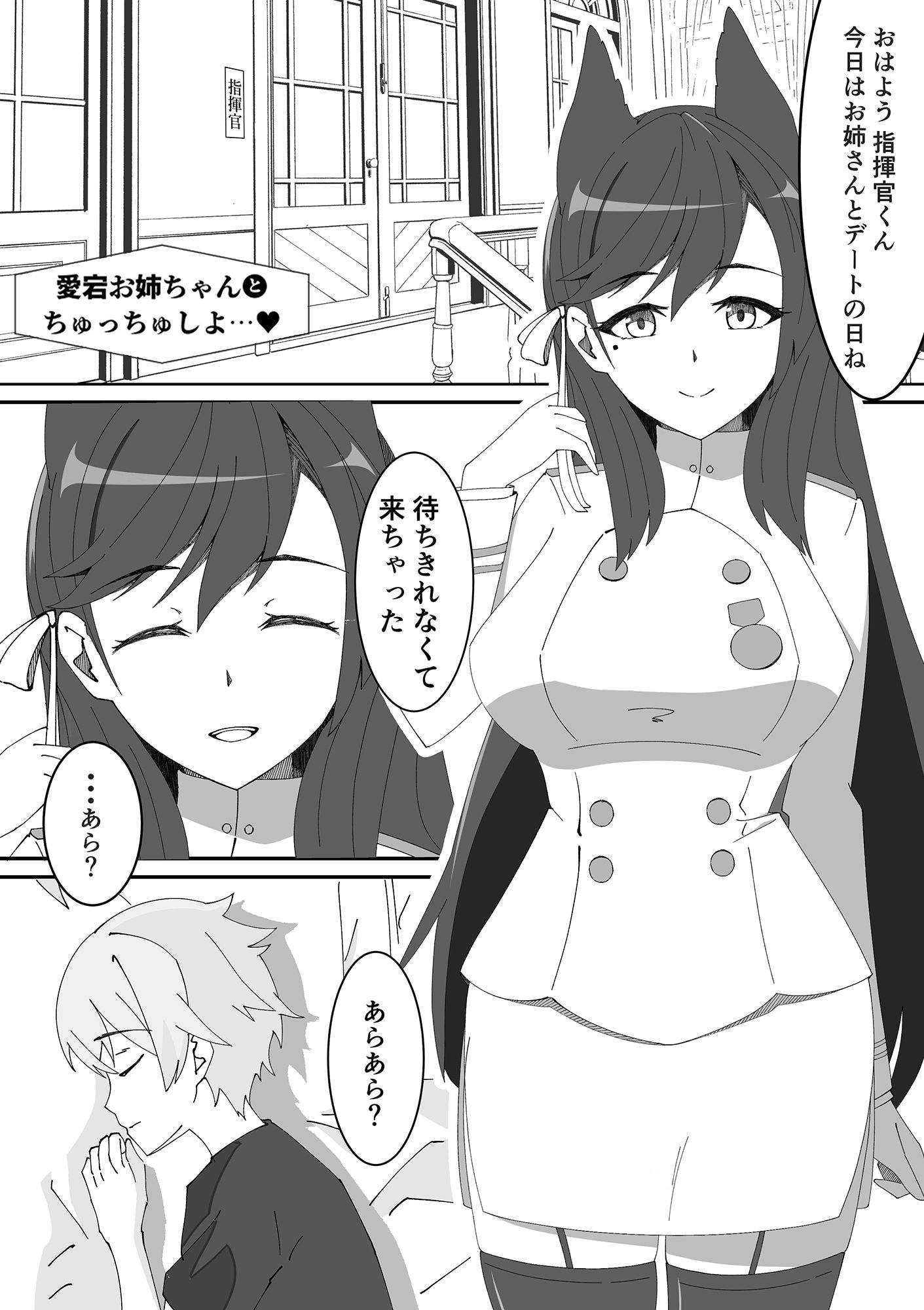 サンプル画像1:愛宕お姉ちゃんとちゅっちゅしよ？(純愛騎士団) [d_202196]