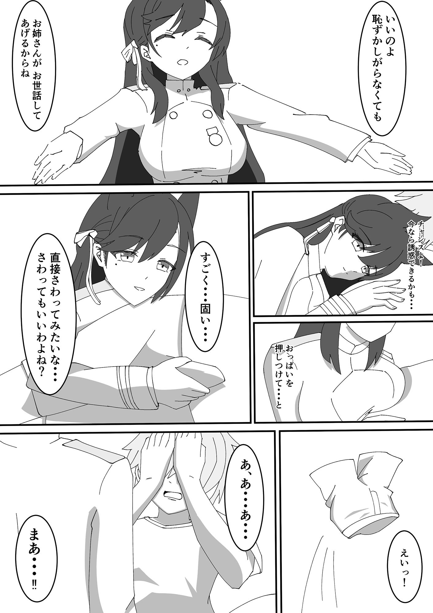 サンプル画像3:愛宕お姉ちゃんとちゅっちゅしよ？(純愛騎士団) [d_202196]