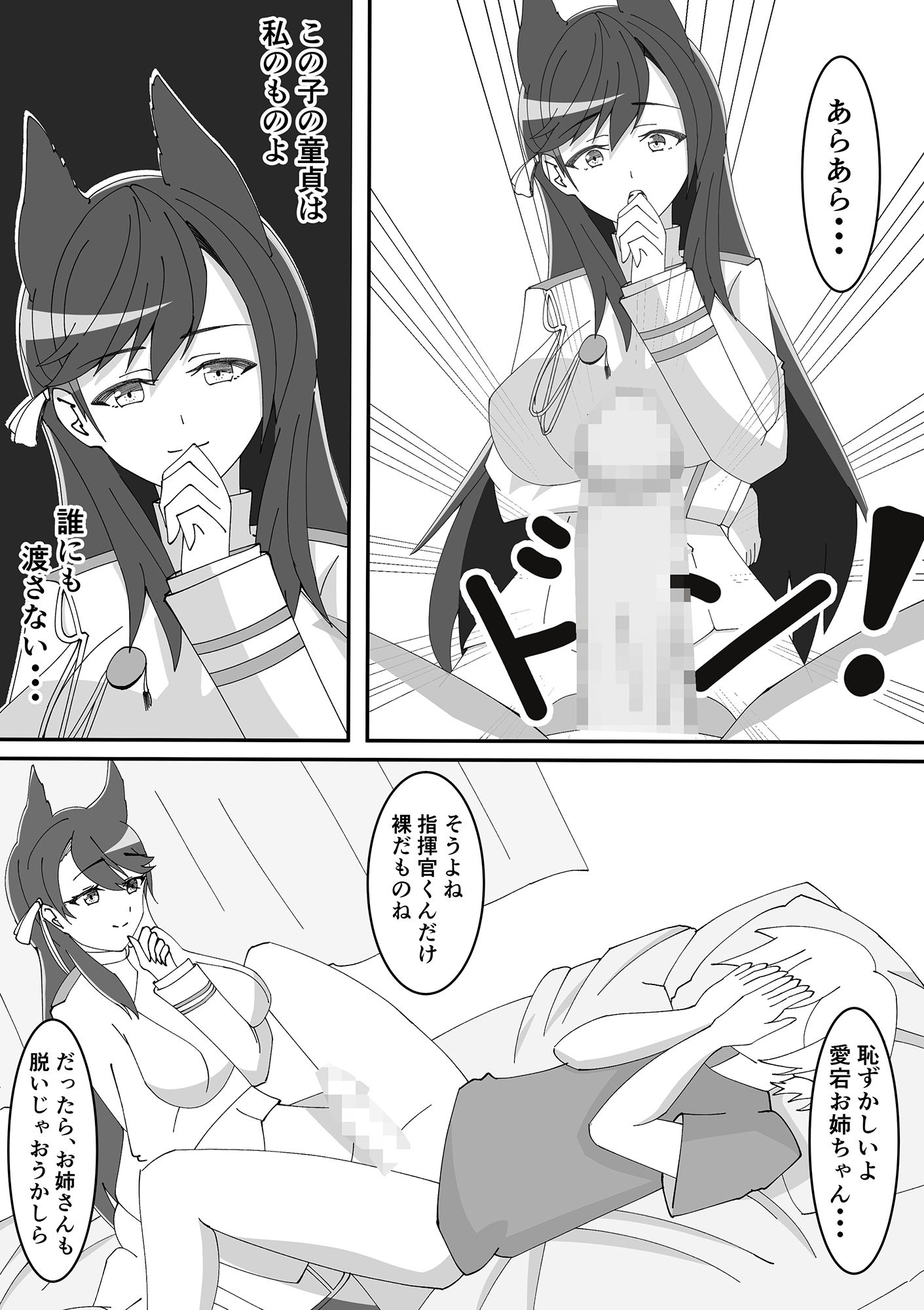 サンプル画像4:愛宕お姉ちゃんとちゅっちゅしよ？(純愛騎士団) [d_202196]