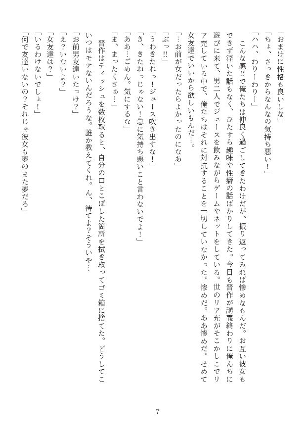 サンプル画像4:俺たちの友情な愛情(NGONGO-MART) [d_202199]