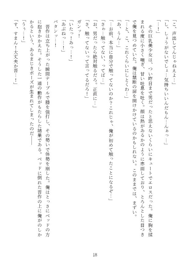 俺たちの友情な愛情のサンプル画像 6