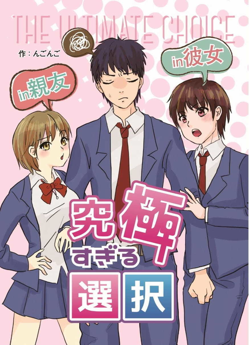 サンプル画像1:究極すぎる選択(NGONGO-MART) [d_202202]