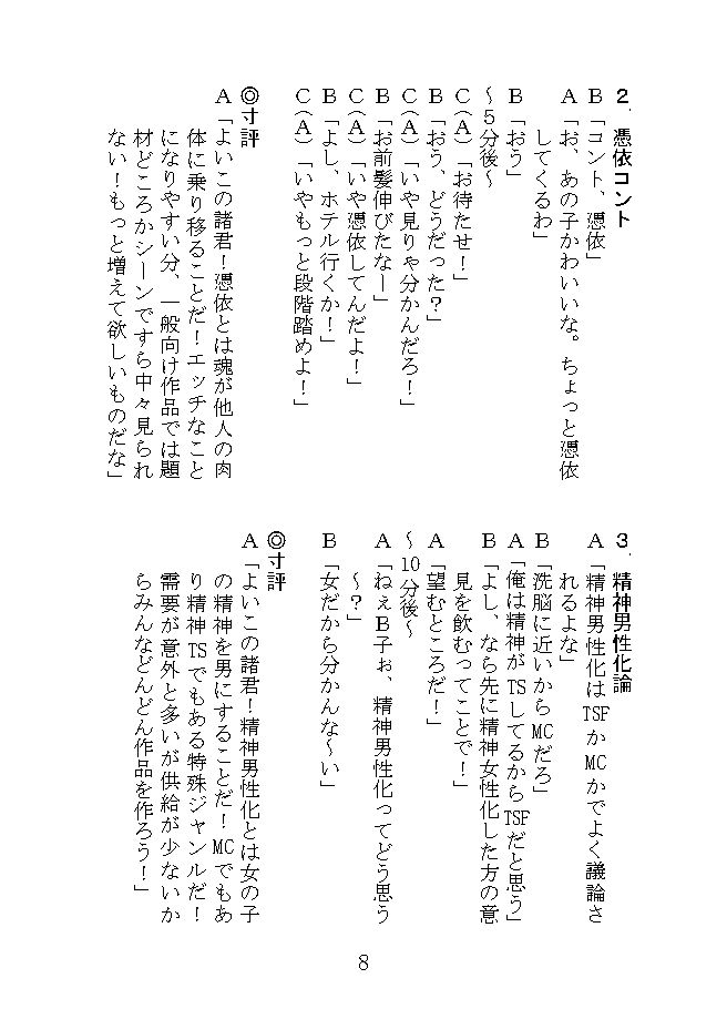 サンプル画像4:TSF漫才(NGONGO-MART) [d_202203]