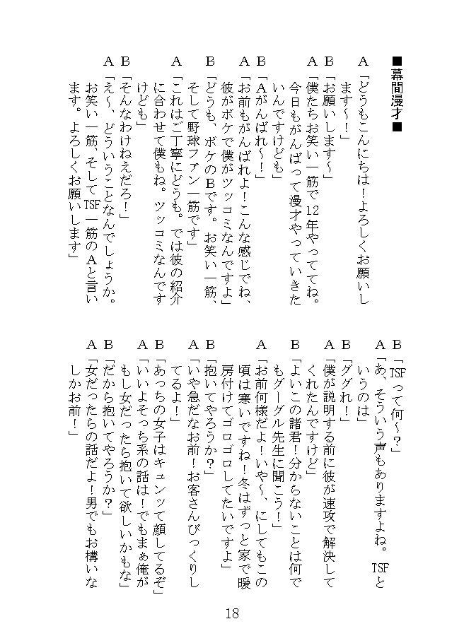 TSF漫才のサンプル画像 6