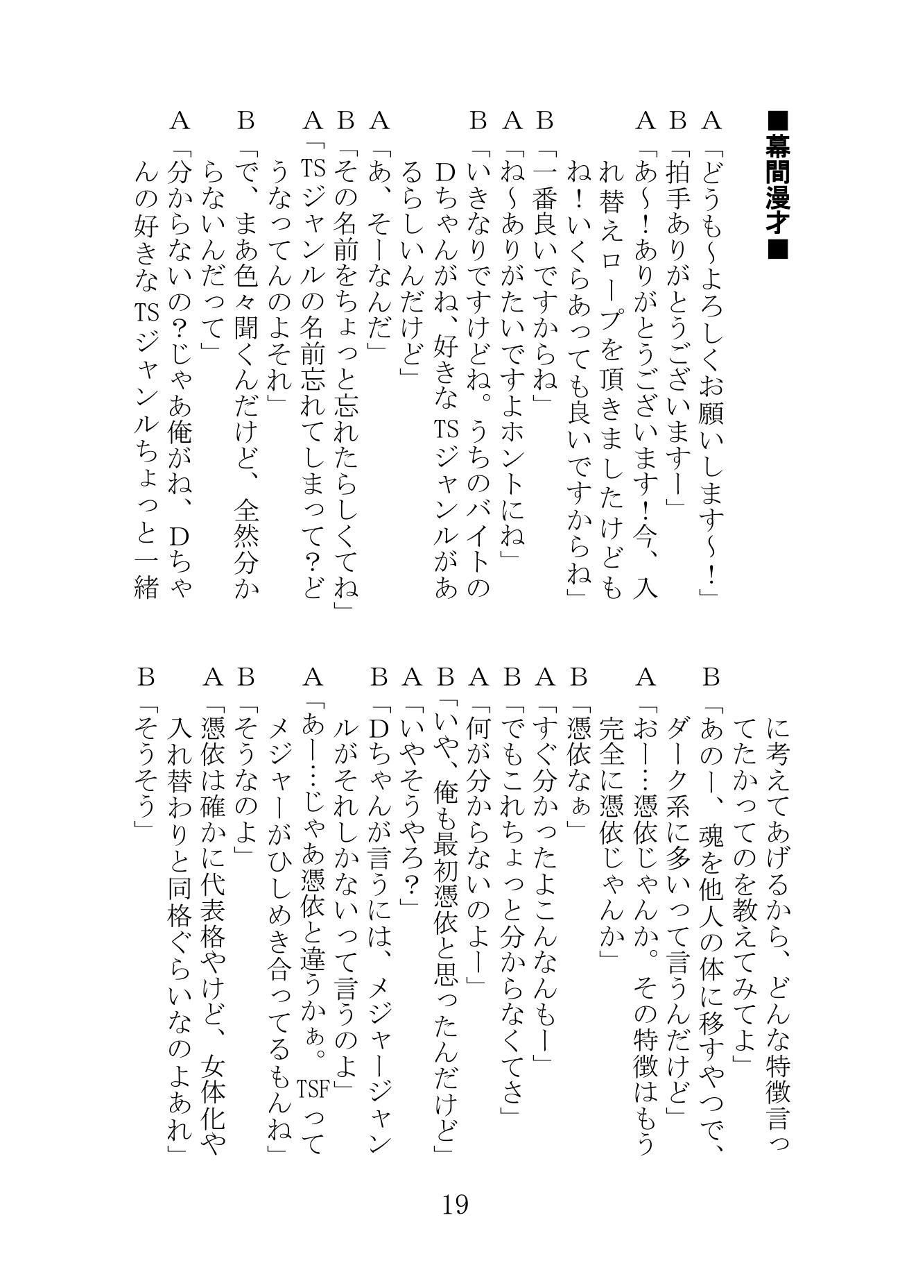 サンプル画像5:TSF漫才2(NGONGO-MART) [d_202204]