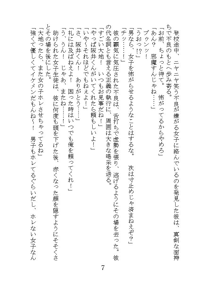 サンプル画像5:俺とアイツのライバル事情(NGONGO-MART) [d_202207]