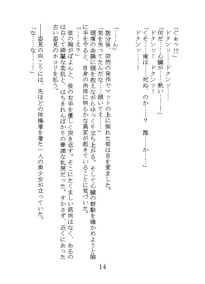 サンプル画像6:俺とアイツのライバル事情(NGONGO-MART) [d_202207]