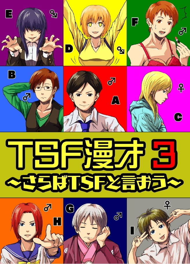 サンプル画像1:TSF漫才3(NGONGO-MART) [d_202209]