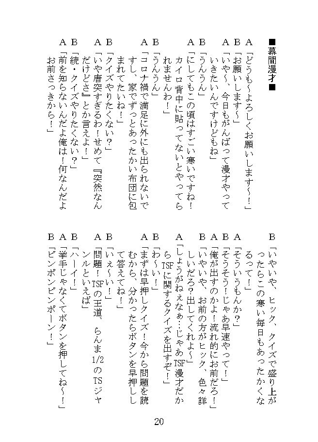 サンプル画像6:TSF漫才3(NGONGO-MART) [d_202209]