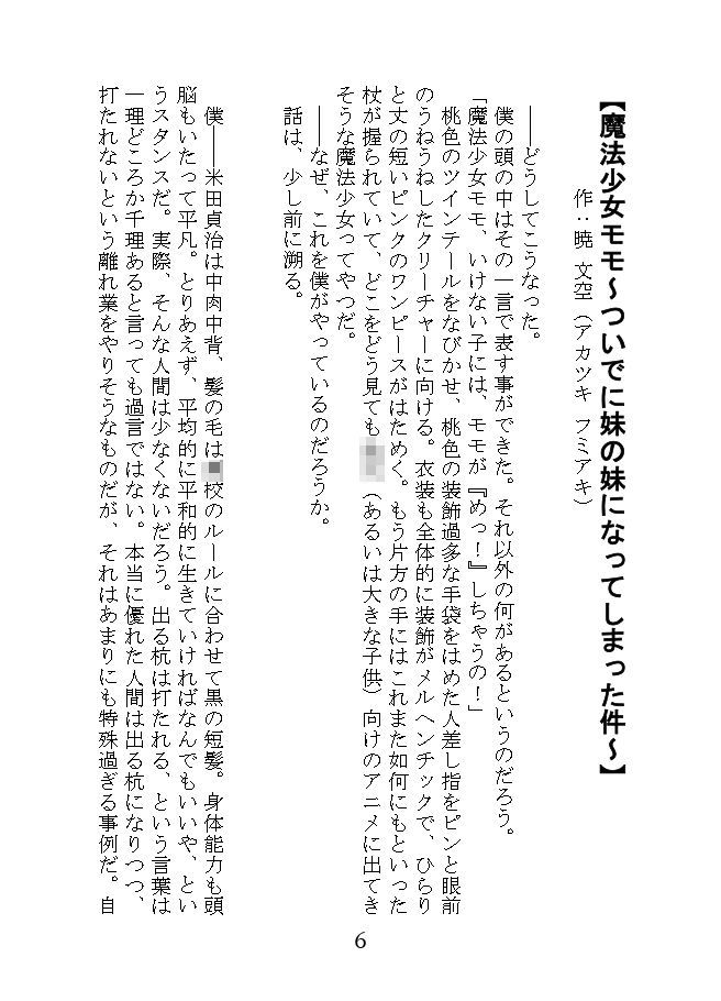 サンプル画像3:世にも奇妙なTS物語(NGONGO-MART) [d_202214]