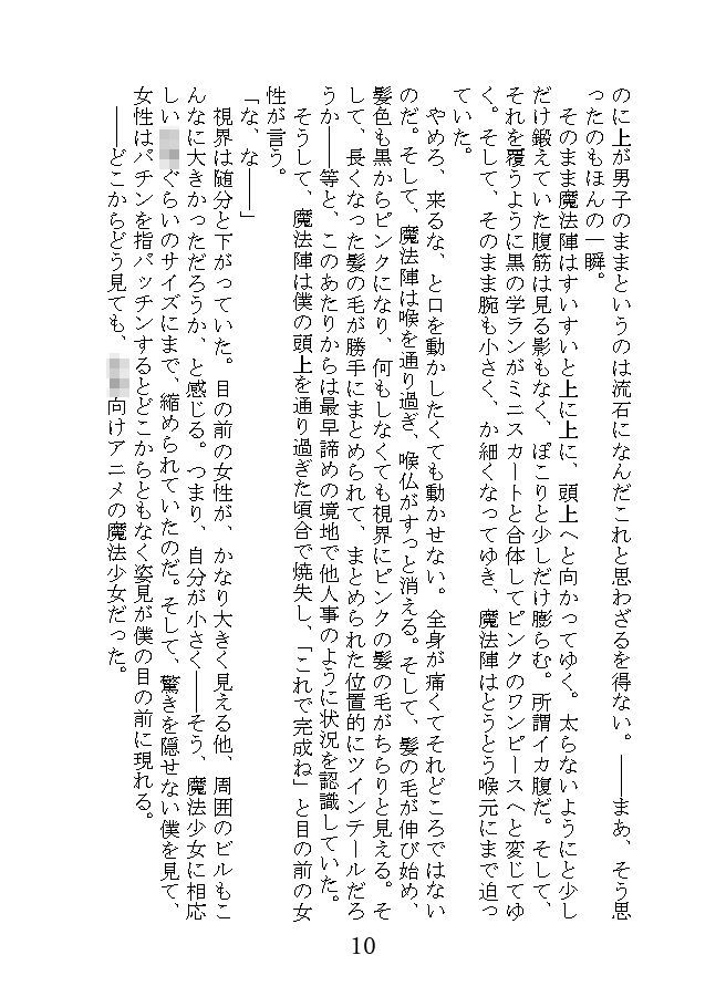 サンプル画像5:世にも奇妙なTS物語(NGONGO-MART) [d_202214]