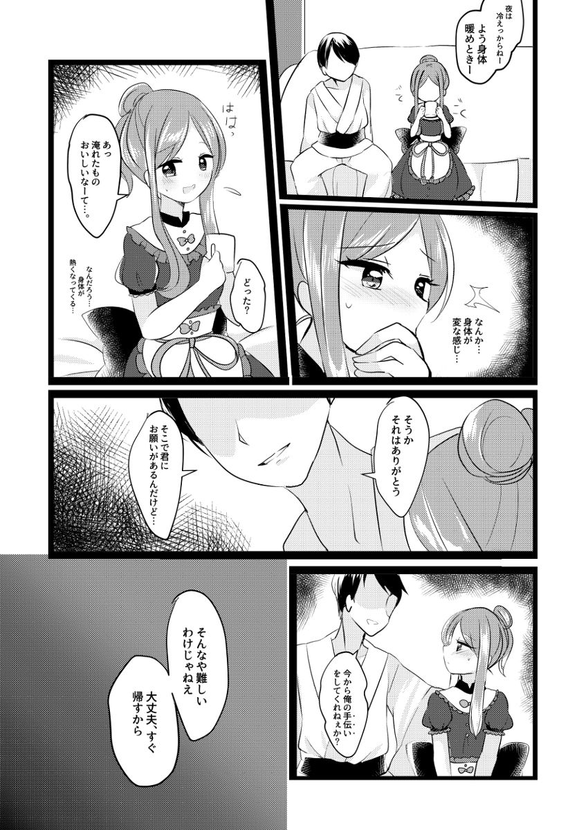 サンプル画像1:舞のただならぬ予想外(そよかぜコンビナート) [d_202226]