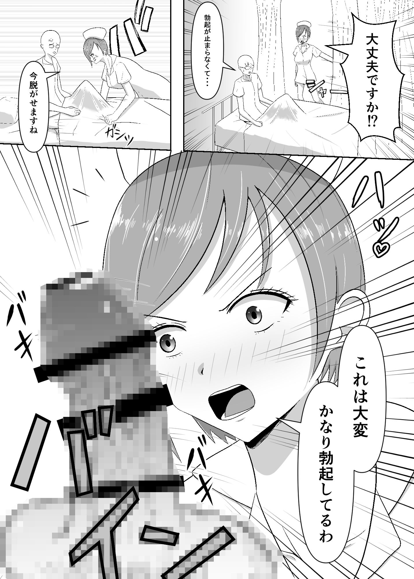 サンプル画像1:ヘンタイナース 勃起治療始めました(無色ぬっぽ) [d_202231]