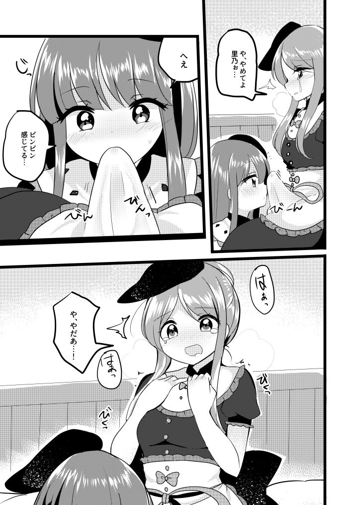 サンプル画像1:ミューチュアルセンセーション(Vampire＊Berry) [d_202239]