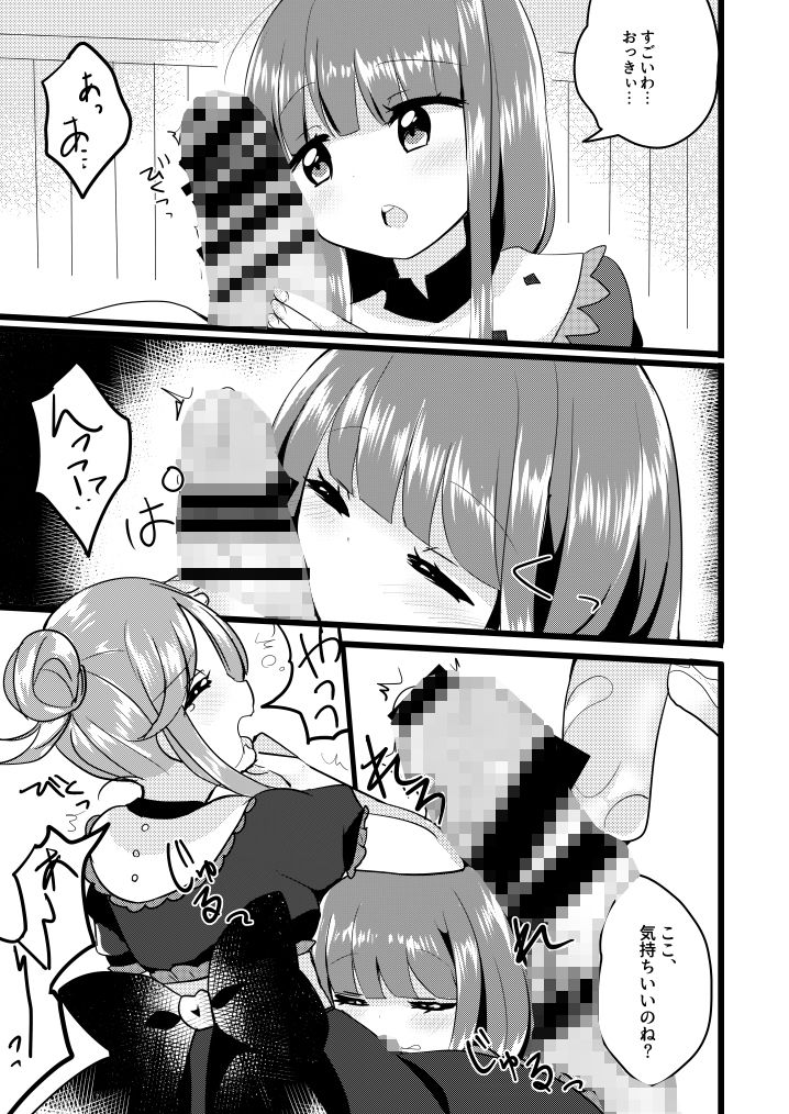 サンプル画像2:ミューチュアルセンセーション(Vampire＊Berry) [d_202239]