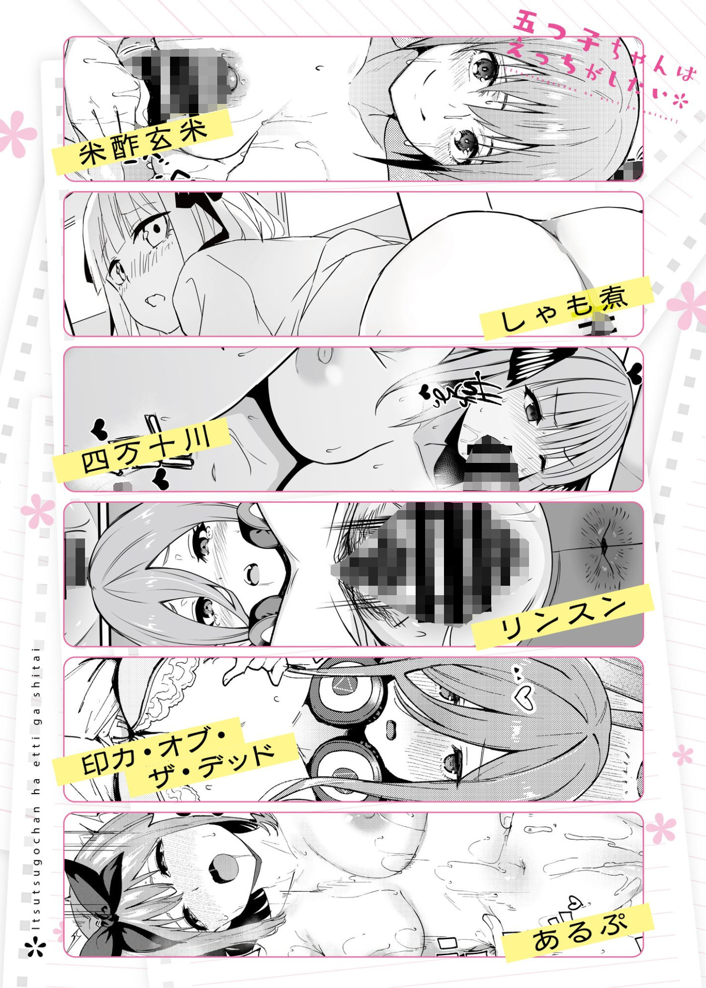 サンプル画像3:五つ子ちゃんはえっちがしたい合同誌(Footprints) [d_202243]