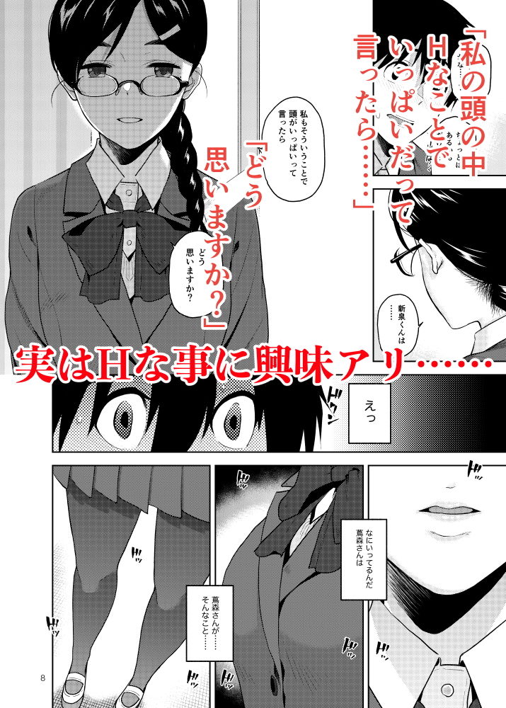 サンプル画像2:真面目で淫らな蔦森さん(Aether Mill) [d_202245]