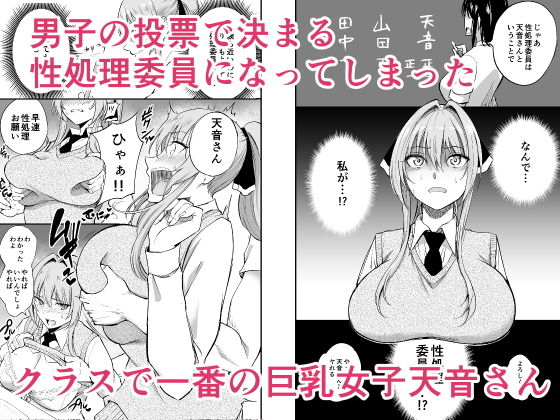 サンプル画像1:性処理委員の天音さん(p-館) [d_202313]
