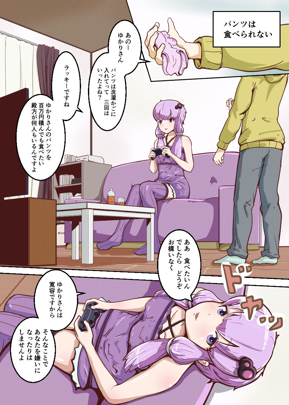 サンプル画像1:ゆかりライフ(煤カンテラ) [d_202318]