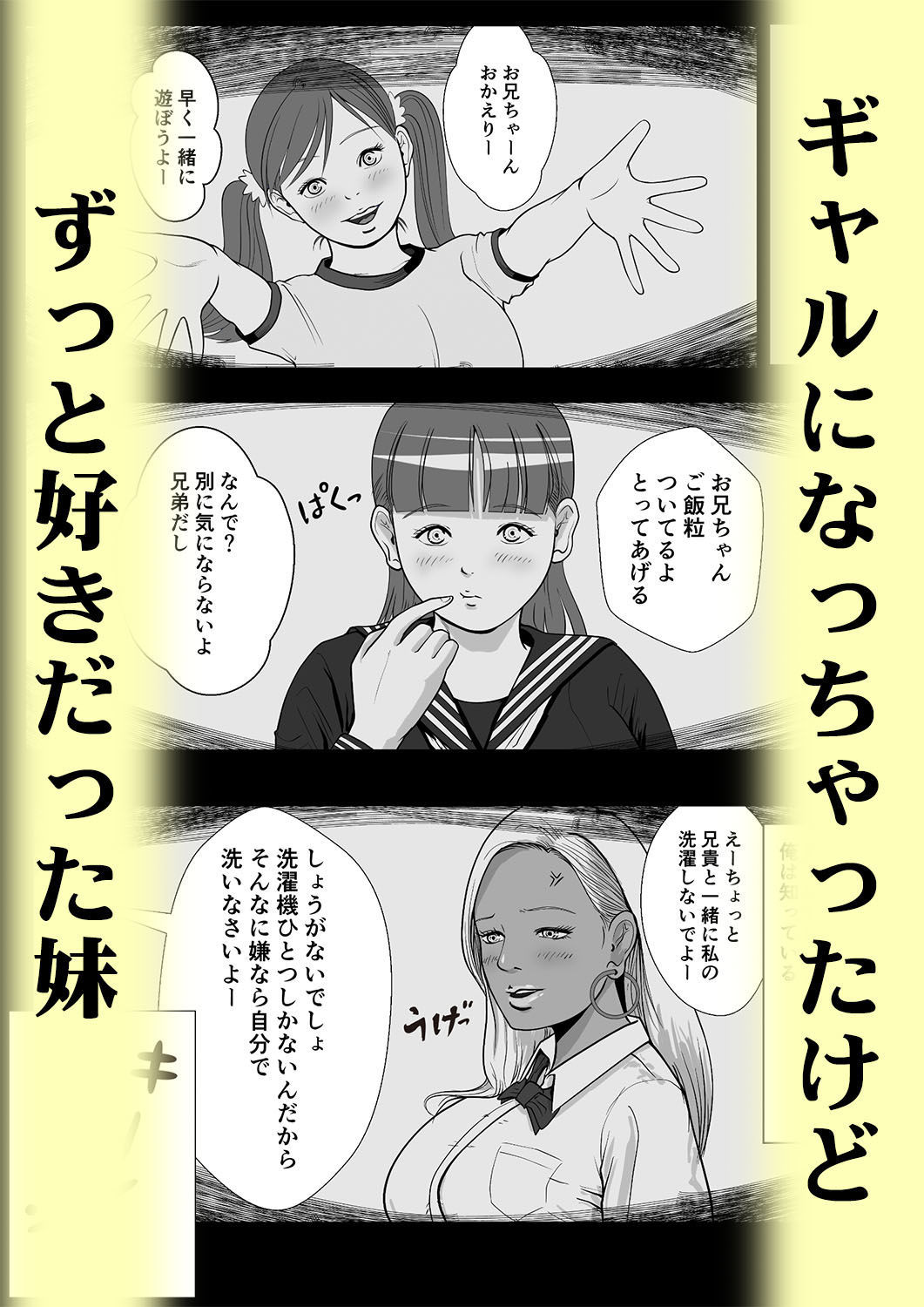 サンプル画像1:俺の初恋妹ギャルは叔父に催●療法でHされてる？(coela network) [d_202341]