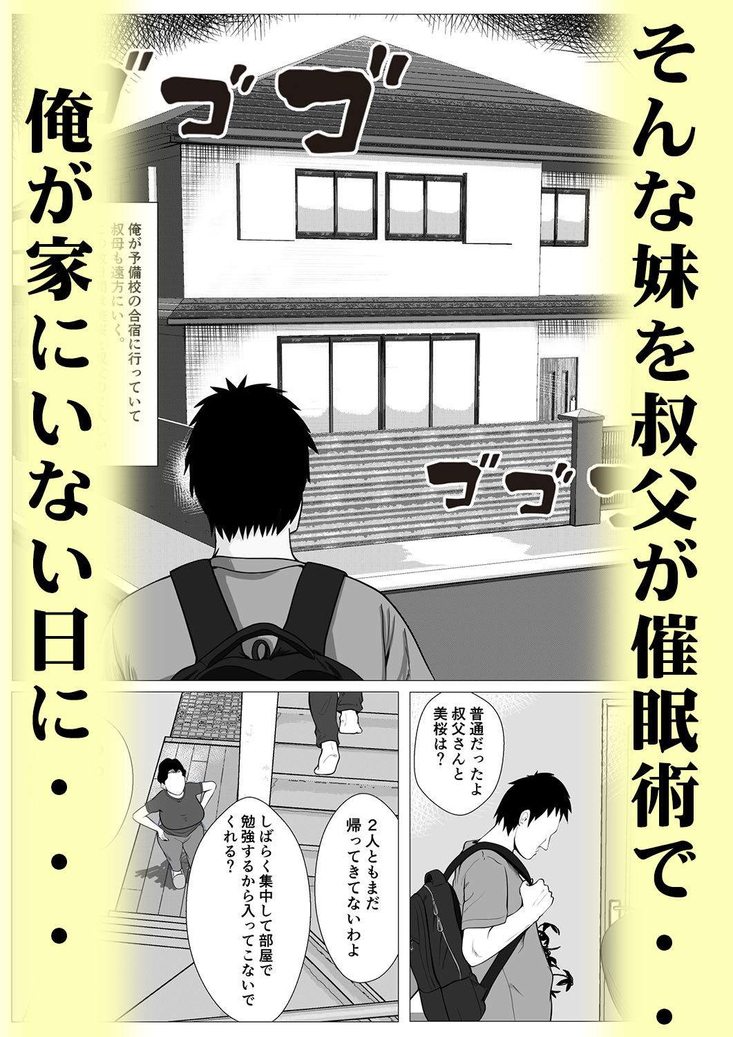 サンプル画像2:俺の初恋妹ギャルは叔父に催●療法でHされてる？(coela network) [d_202341]