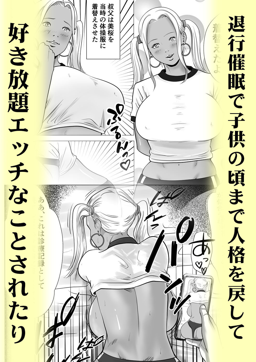 サンプル画像4:俺の初恋妹ギャルは叔父に催●療法でHされてる？(coela network) [d_202341]