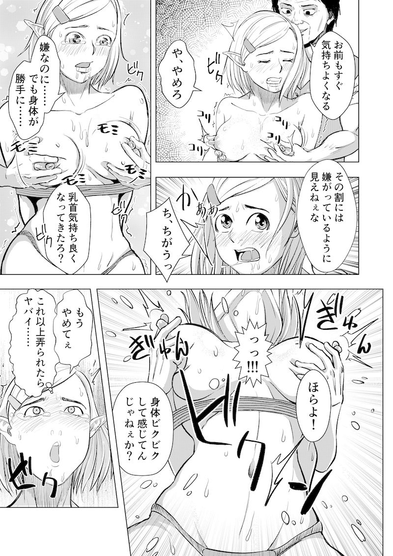 サンプル画像5:ミリアの奇譚 エルフの母乳 上(はっ！とトリック) [d_202343]