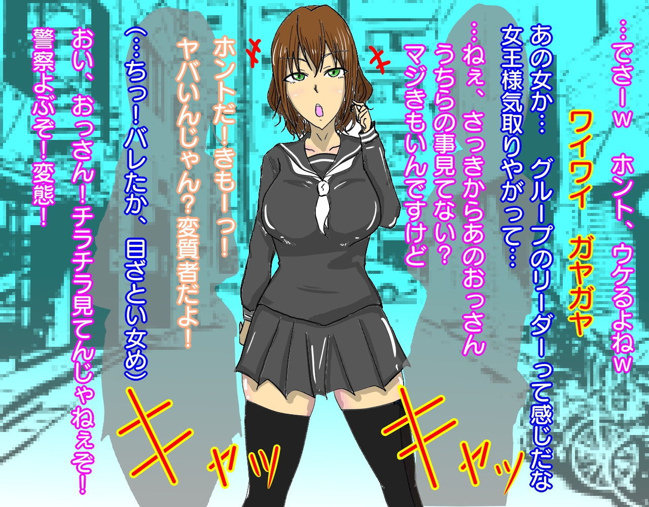 サンプル画像1:高飛車ビッチJKをドスケベ変態奴●にする話(おうみ連合) [d_202354]