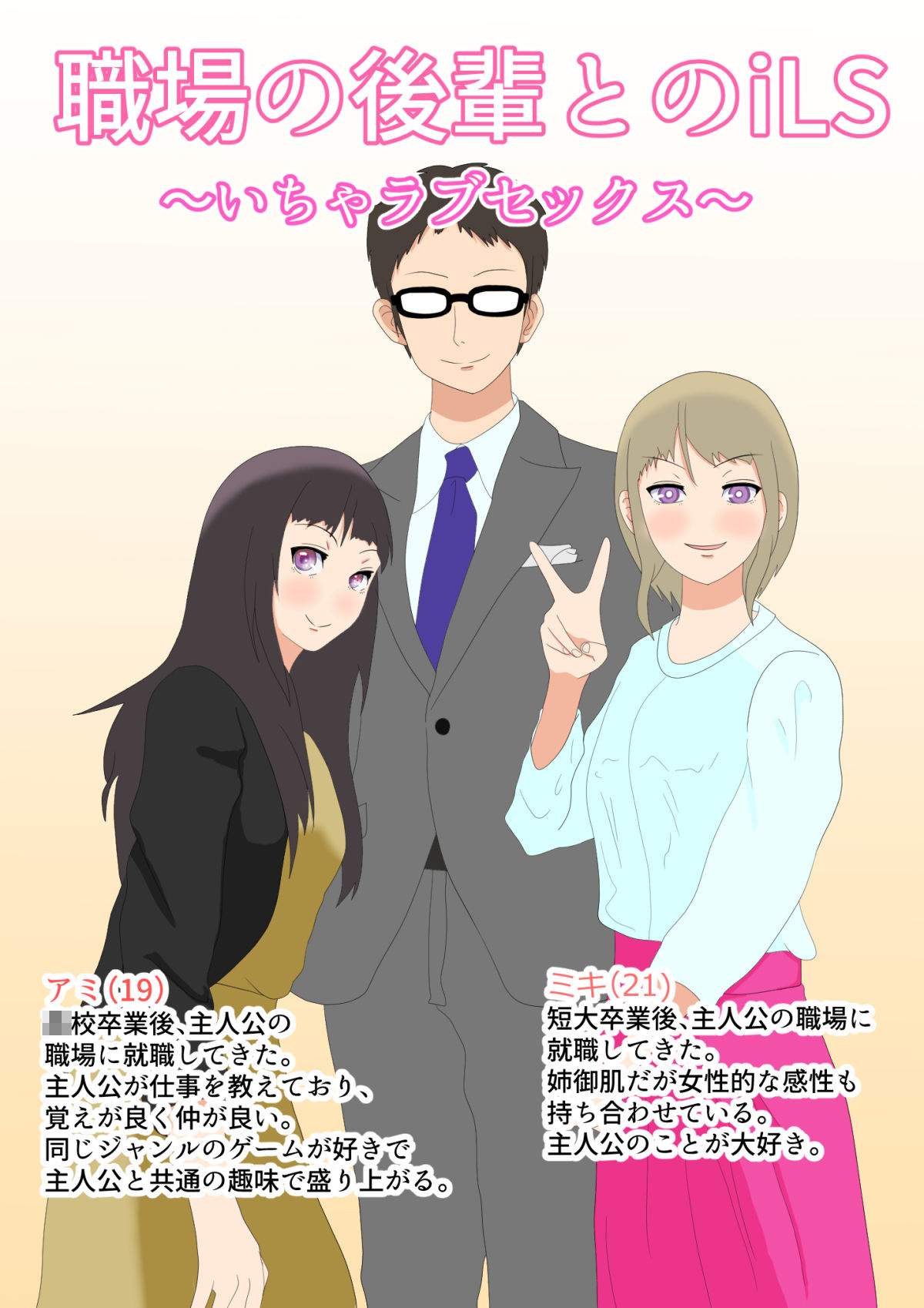 サンプル画像1:職場の後輩とiLS〜いちゃラブセックス〜(おかか) [d_202381]