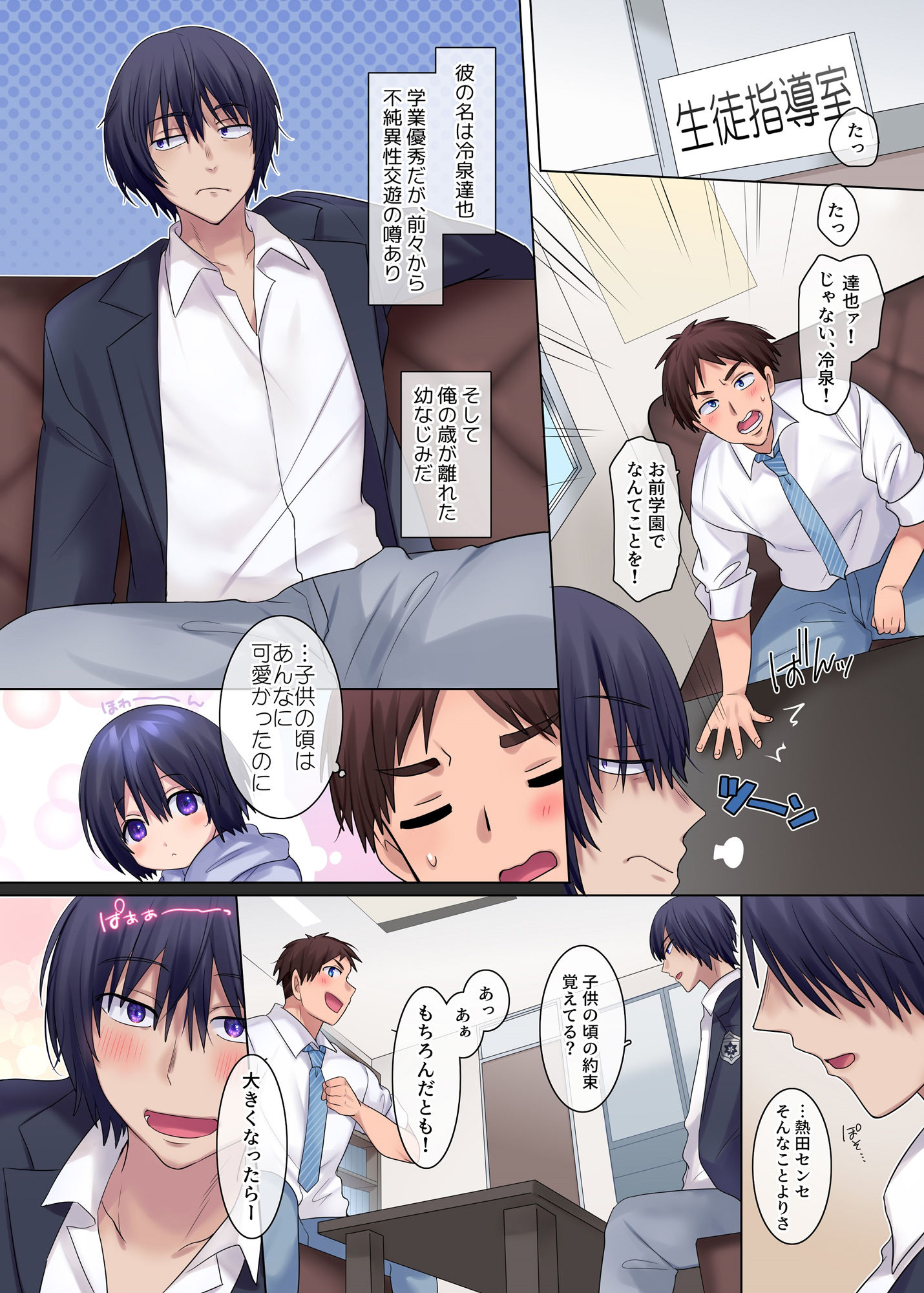 サンプル画像2:サイコパス幼馴染と巨乳女教師にされたオレ 〜過去改変でヤりたい放題〜(あむぁいおかし製作所) [d_202403]