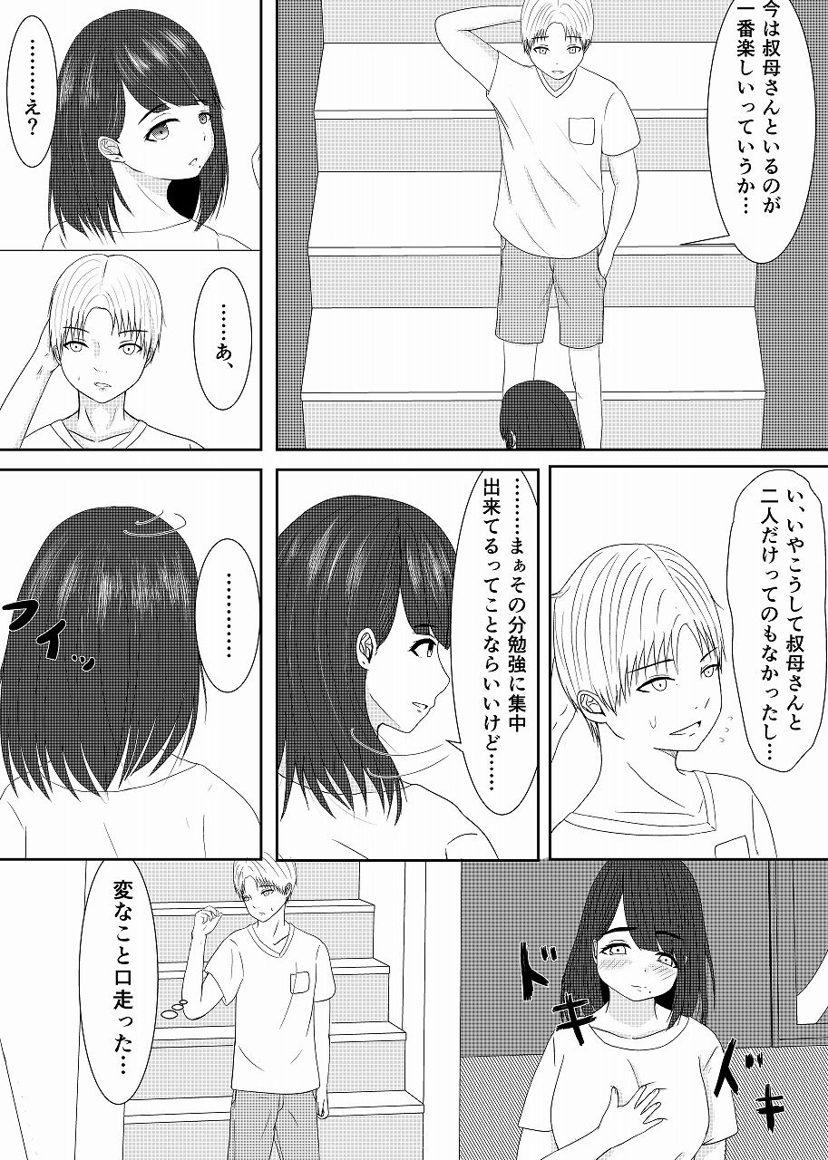 サンプル画像4:うちの叔母さんはけっこう可愛い(もずく屋) [d_202411]