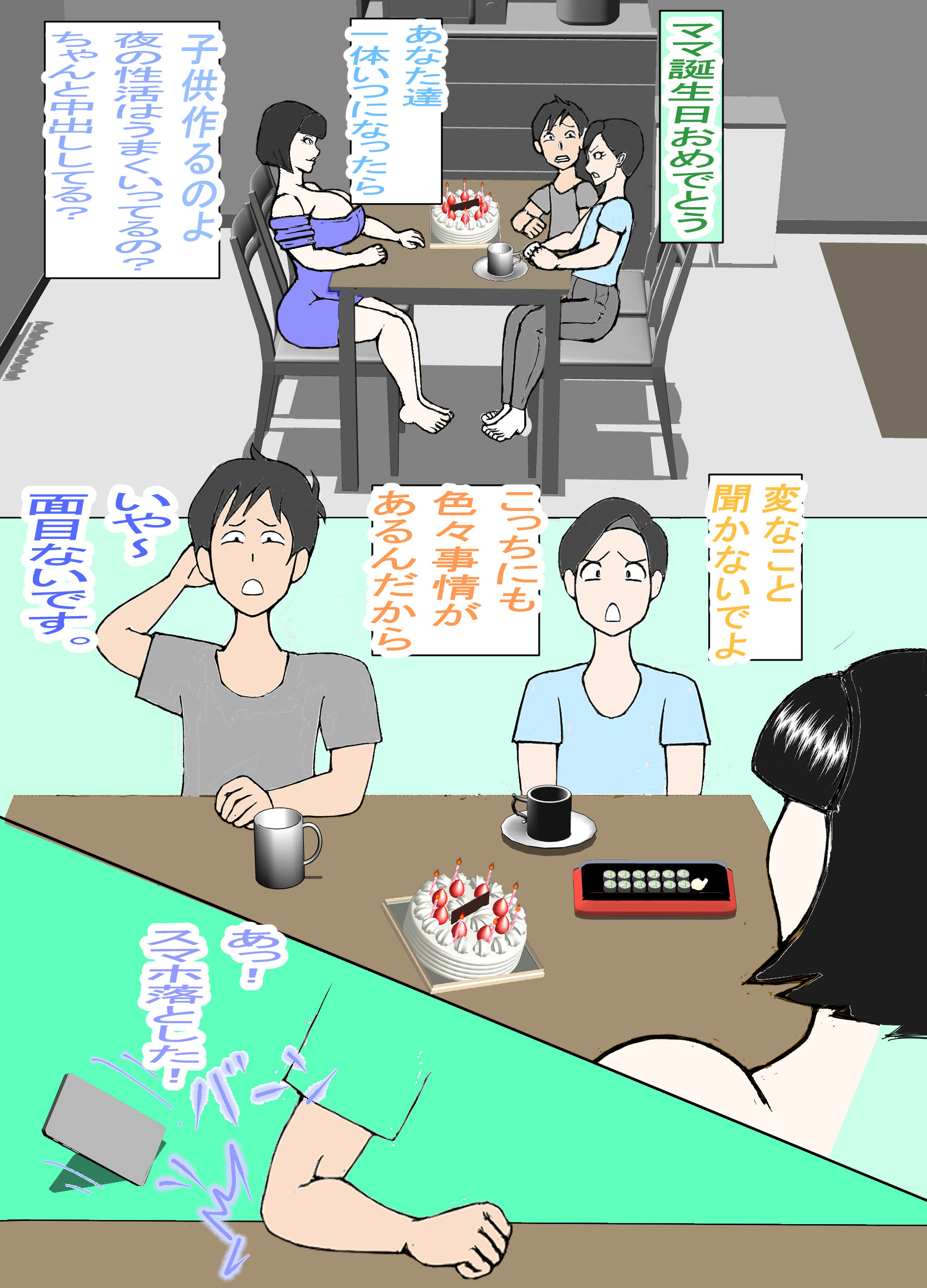 サンプル画像1:娘の旦那を寝取り代理出産する母親！(6フォスファターゼ) [d_202417]