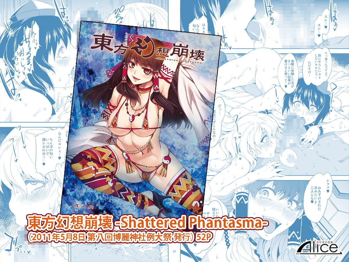 サンプル画像1:東方幻想崩壊DL(ありすの宝箱) [d_202424]