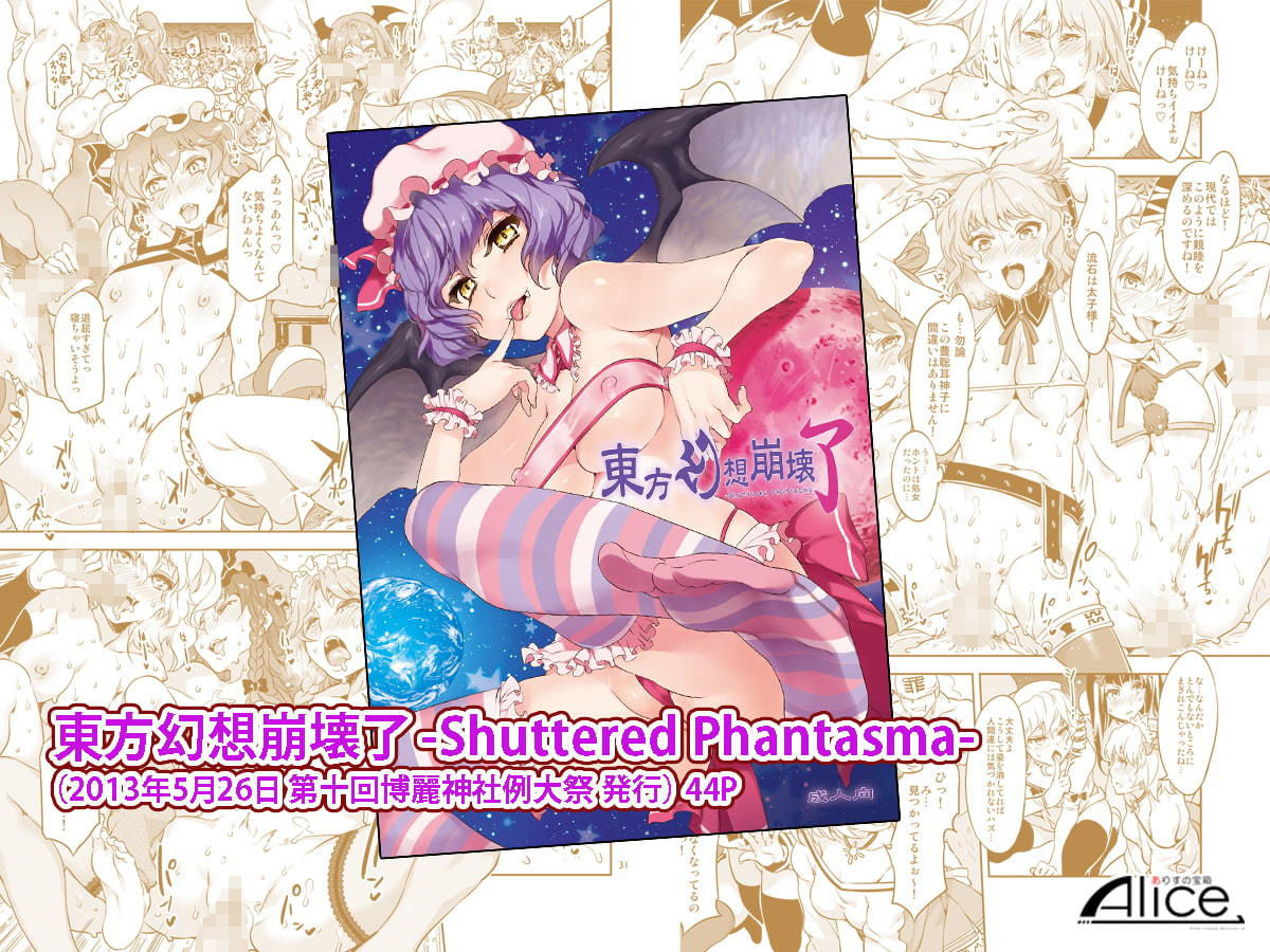 サンプル画像3:東方幻想崩壊DL(ありすの宝箱) [d_202424]