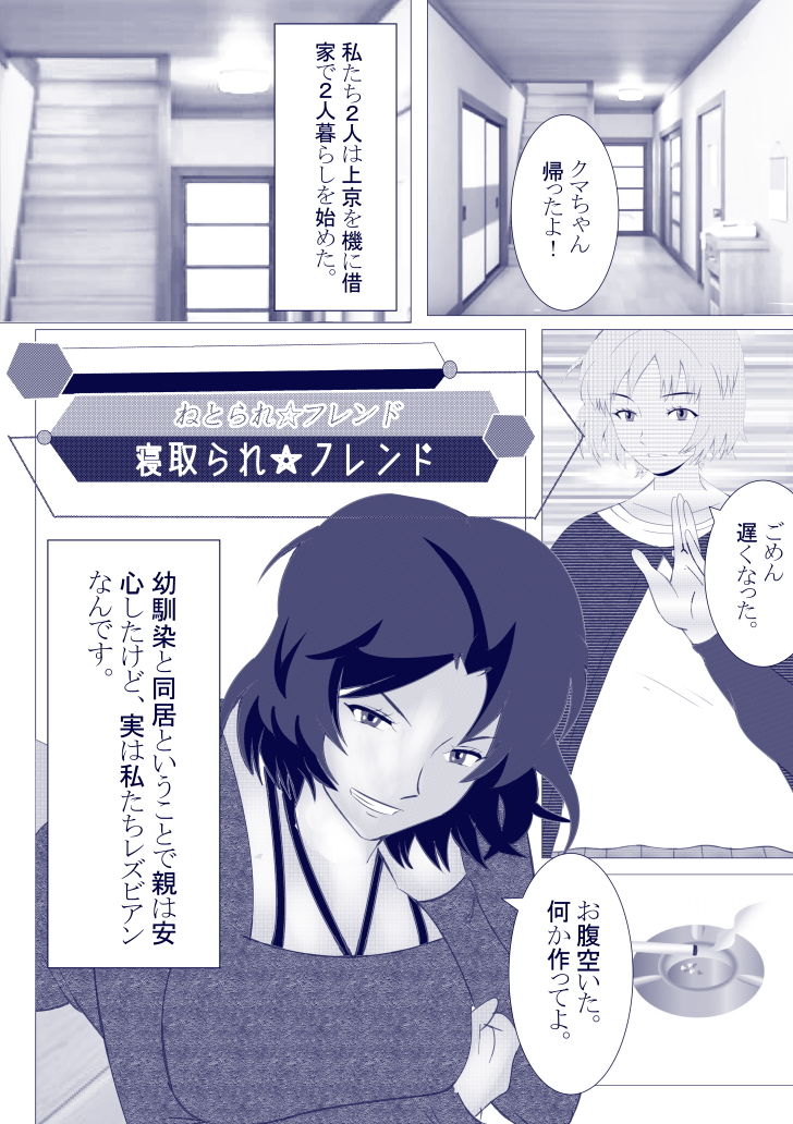 サンプル画像2:寝取られ☆フレンド(北松屋) [d_202435]