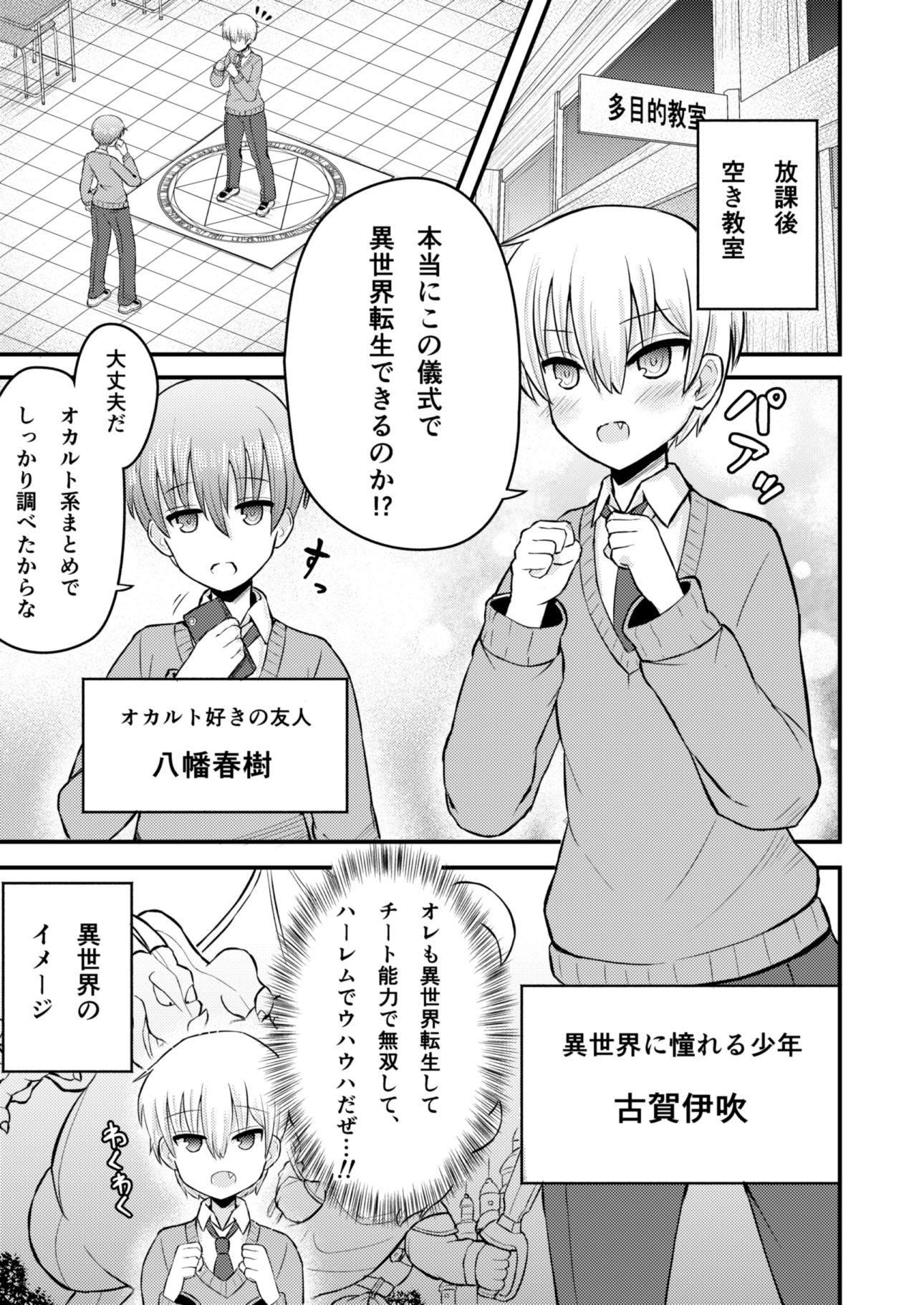 サンプル画像1:異世界に行こうと思ったら女の子になった件(古事式) [d_202442]