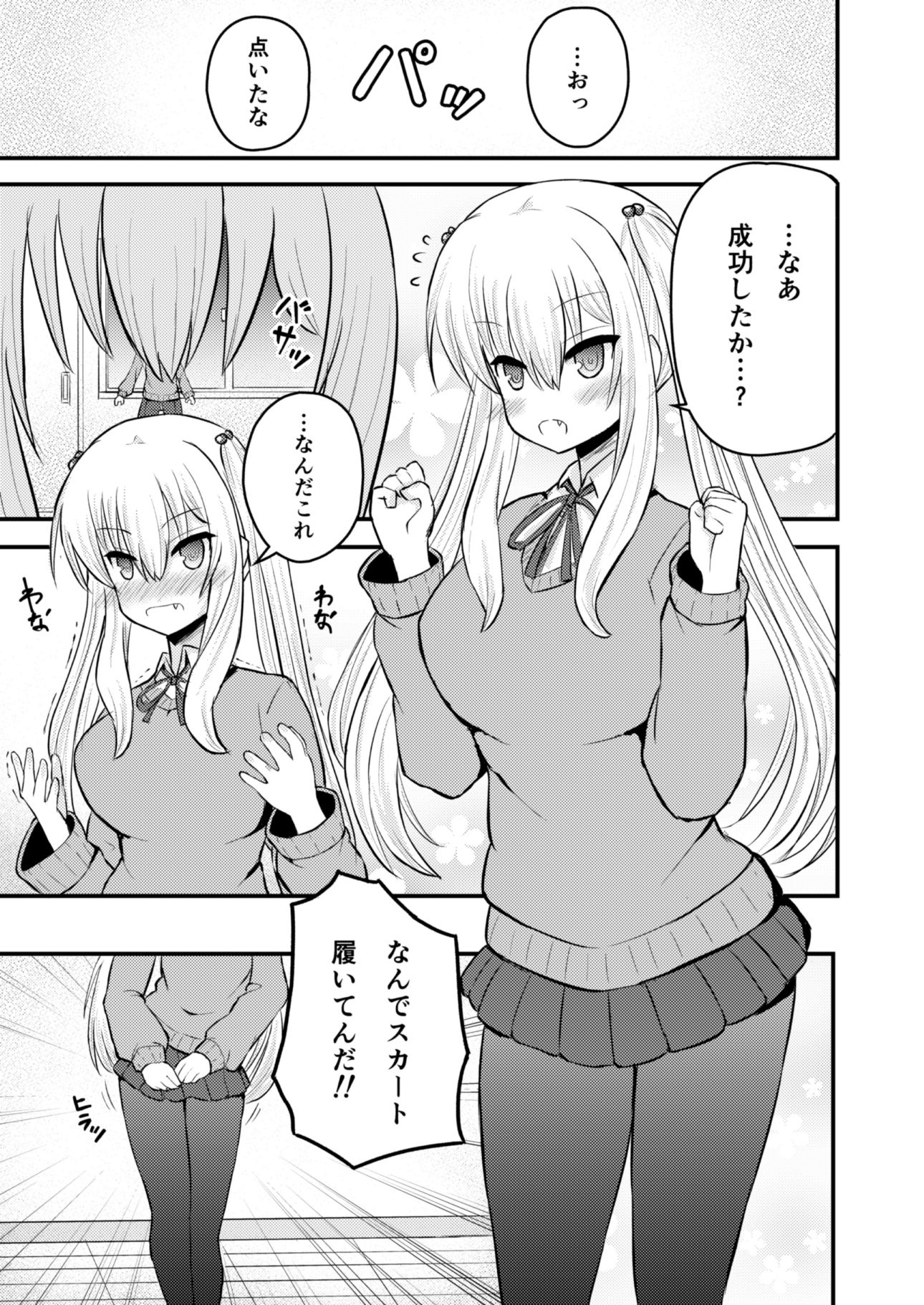 サンプル画像2:異世界に行こうと思ったら女の子になった件(古事式) [d_202442]