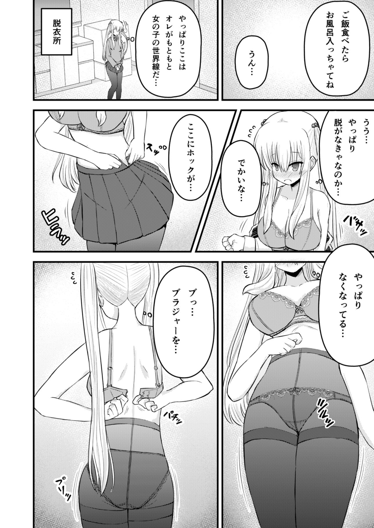 サンプル画像3:異世界に行こうと思ったら女の子になった件(古事式) [d_202442]