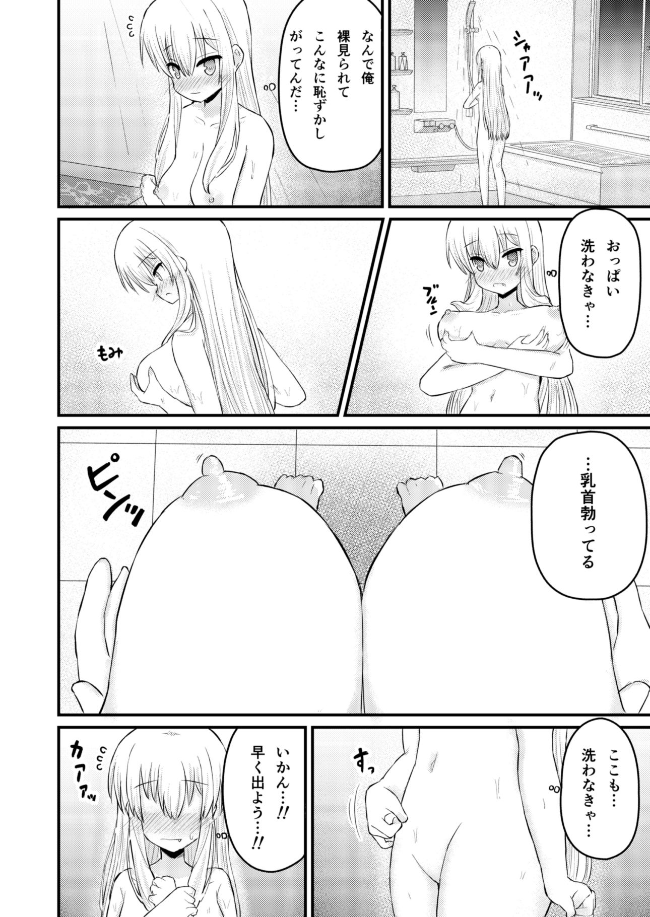 サンプル画像5:異世界に行こうと思ったら女の子になった件(古事式) [d_202442]